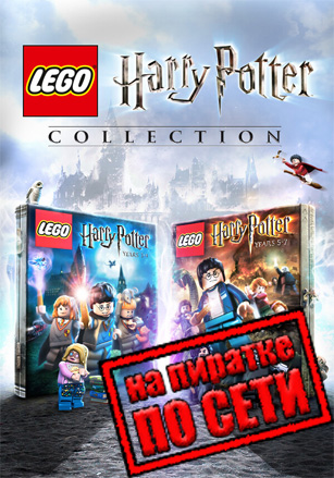 LEGO Harry Potter Collection по сети - скачать торрент бесплатно на ПК