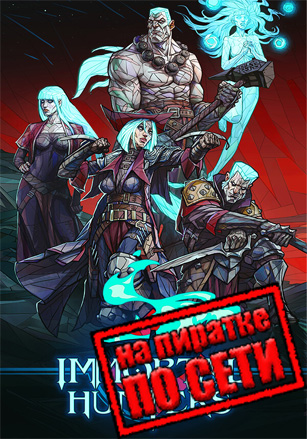 Immortal Hunters по сети - скачать торрент бесплатно на ПК