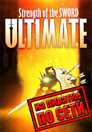 Strength of the Sword ULTIMATE по сети - скачать торрент бесплатно на ПК