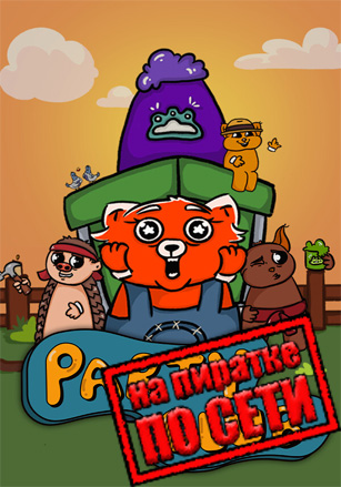 Party Club по сети - скачать торрент бесплатно на ПК