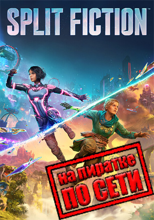 Split Fiction по сети - скачать торрент бесплатно на ПК