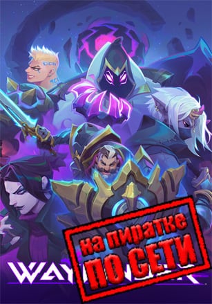 Wayfinder по сети - скачать торрент бесплатно на ПК