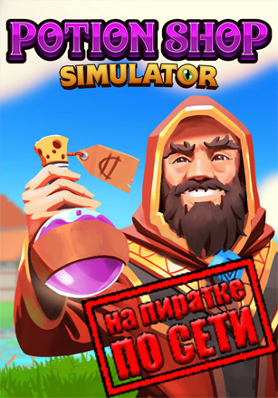 Potion Shop Simulator по сети - скачать торрент бесплатно на ПК