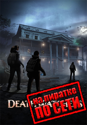 DeathWatchers по сети - скачать торрент бесплатно на ПК