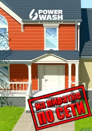 PowerWash Simulator по сети - скачать торрент бесплатно на ПК