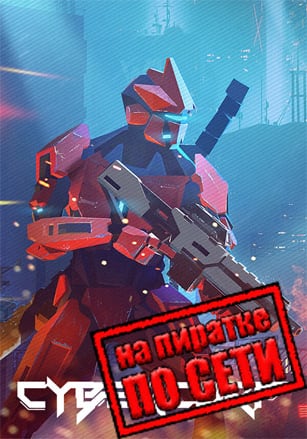 CyberCorp по сети - скачать торрент бесплатно на ПК