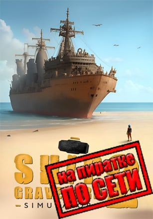 Ship Graveyard Simulator 2 по сети - скачать торрент бесплатно на ПК