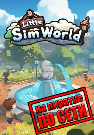 Little Sim World по сети - скачать торрент бесплатно на ПК
