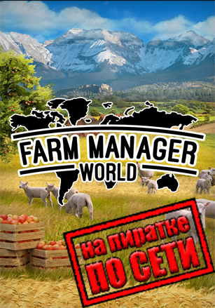 Farm Manager World по сети - скачать торрент бесплатно на ПК