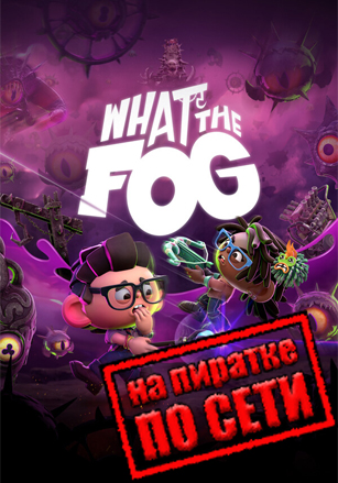 What the Fog по сети - скачать торрент бесплатно на ПК