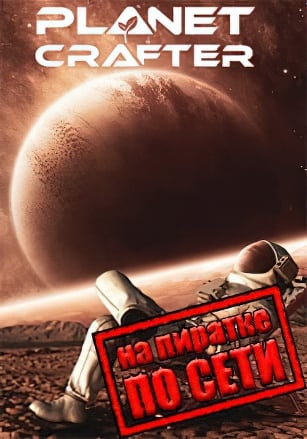 The Planet Crafter по сети - скачать торрент бесплатно на ПК