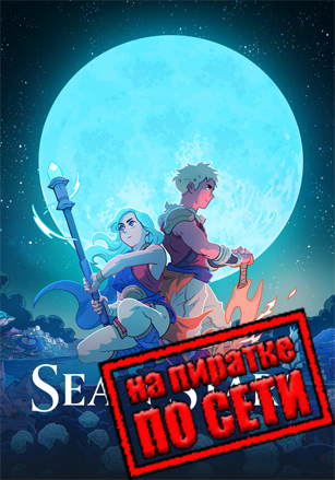 Sea of Stars по сети - скачать торрент бесплатно на ПК
