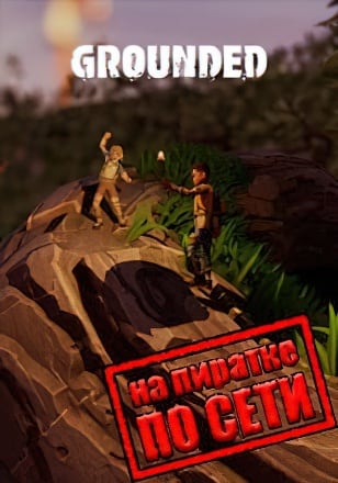 Grounded по сети - скачать торрент бесплатно на ПК