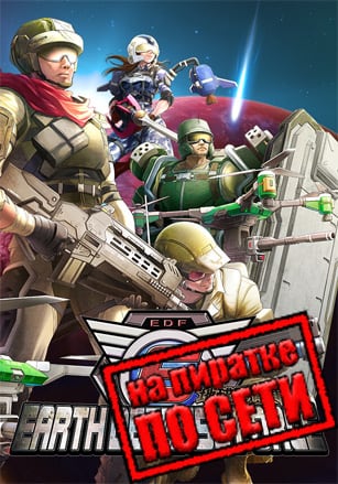 EARTH DEFENSE FORCE 6 по сети - скачать торрент бесплатно на ПК