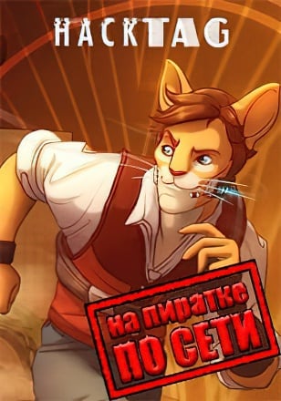 Hacktag по сети - скачать торрент бесплатно на ПК