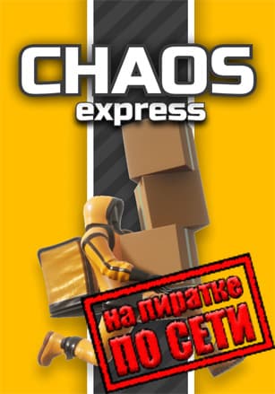 Chaos Express: Delivery Simulator по сети - скачать торрент бесплатно на ПК