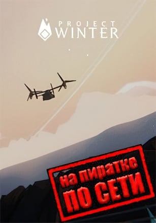 Project Winter по сети - скачать торрент бесплатно на ПК