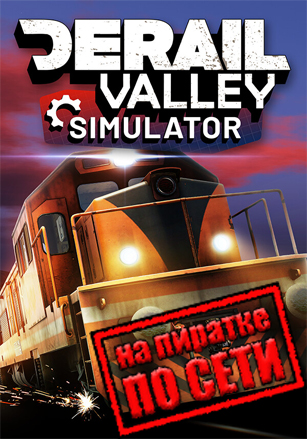 Derail Valley по сети - скачать торрент бесплатно на ПК