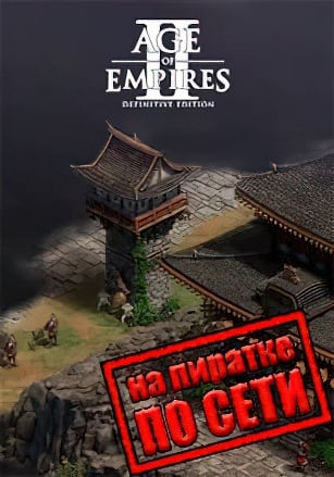 Age of Empires 2 Definitive Edition по сети - скачать торрент бесплатно на ПК