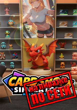 Card Shop Simulator Multiplayer по сети - скачать торрент бесплатно на ПК