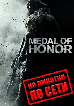 Medal of Honor (2010) по сети - скачать торрент бесплатно на ПК