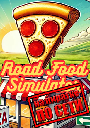 Road Food Simulator по сети - скачать торрент бесплатно на ПК
