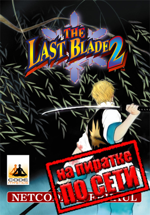 THE LAST BLADE 2 по сети - скачать торрент бесплатно на ПК
