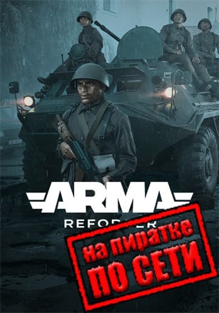 Arma Reforger по сети - скачать торрент бесплатно на ПК