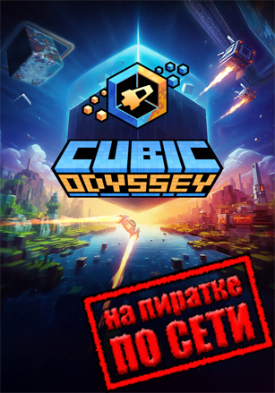 Cubic Odyssey по сети - скачать торрент бесплатно на ПК