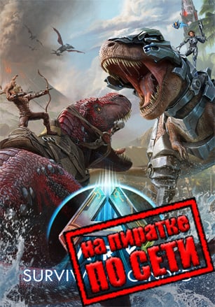 ARK Survival Ascended по сети - скачать торрент бесплатно на ПК