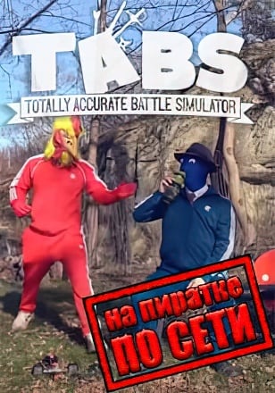 Totally Accurate Battle Simulator по сети - скачать торрент бесплатно на ПК