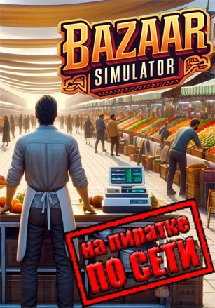 Bazaar Simulator по сети - скачать торрент бесплатно на ПК