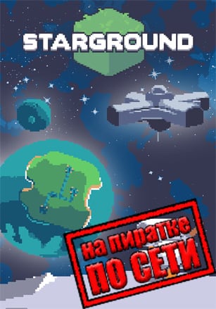 Starground по сети - скачать торрент бесплатно на ПК