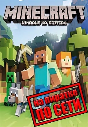 Майнкрафт для Windows 10 по сети - скачать торрент бесплатно на ПК