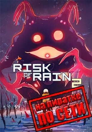 Risk of Rain 2 по сети - скачать торрент бесплатно на ПК