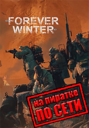 The Forever Winter по сети - скачать торрент бесплатно на ПК