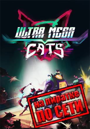Ultra Mega Cats по сети - скачать торрент бесплатно на ПК