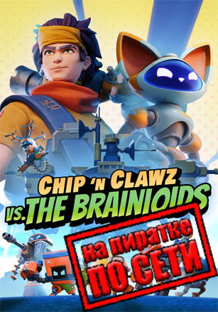 Chip n Clawz vs. The Brainioids по сети - скачать торрент бесплатно на ПК