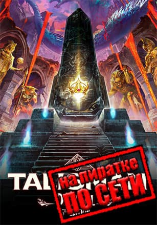 Talisman: Digital 5th Edition по сети - скачать торрент бесплатно на ПК