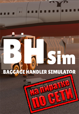 Baggage Handler Simulator по сети - скачать торрент бесплатно на ПК