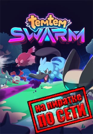 Temtem Swarm по сети - скачать торрент бесплатно на ПК