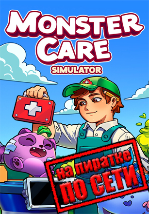 Monster Care Simulator по сети - скачать торрент бесплатно на ПК