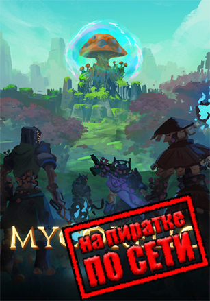 MycoRelic по сети - скачать торрент бесплатно на ПК