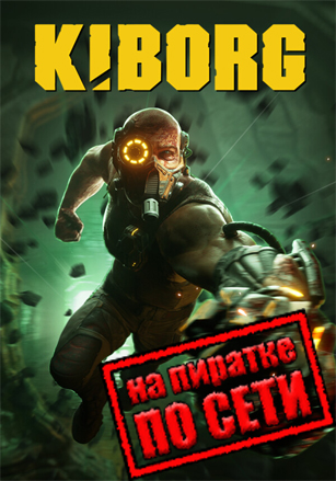 KIBORG по сети - скачать торрент бесплатно на ПК