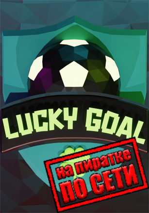 Lucky Goal по сети - скачать торрент бесплатно на ПК
