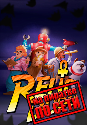 Relic Dudes по сети - скачать торрент бесплатно на ПК