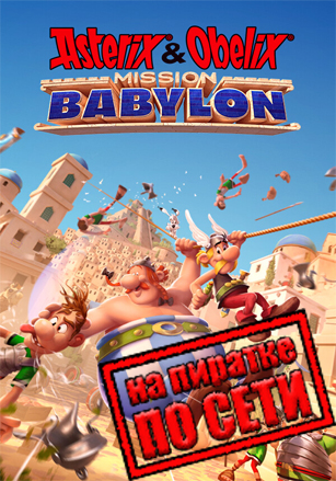 Asterix and Obelix - Mission Babylon по сети - скачать торрент бесплатно на ПК