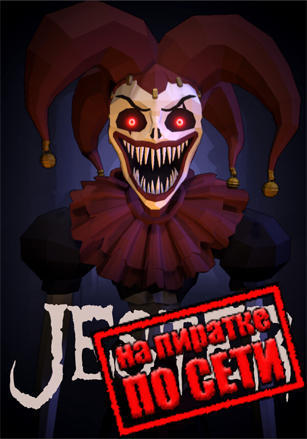 Jester: A Foolish Ritual по сети - скачать торрент бесплатно на ПК