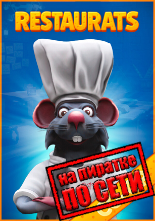 Restaurats по сети - скачать торрент бесплатно на ПК