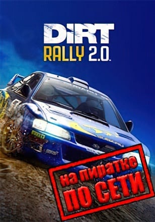 DiRT Rally 2.0 по сети - скачать торрент бесплатно на ПК